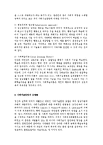 정신장애인을 위한 사회기술훈련-5