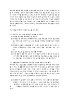 정신장애인을 위한 사회기술훈련-9