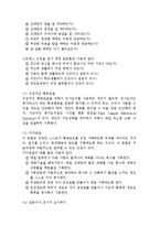 정신장애인을 위한 사회기술훈련-11