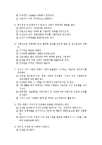 정신장애인을 위한 사회기술훈련-17
