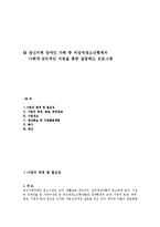 정신지체 장애인 가족 중 비장애청소년형제의 사회적·심리적인 지원을 통한 갈등해소 프로그램-1