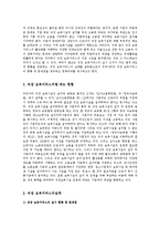 직장 보육서비스 실태와 정책과제-2