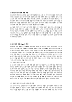 콜버그(Kohlberg) 도덕성 발달이론-3