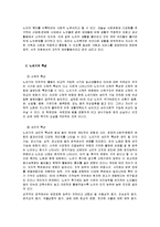 한국 노인복지 정책의 현황과 문제점-3