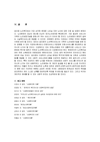 한국 노인복지 정책의 현황과 문제점-13