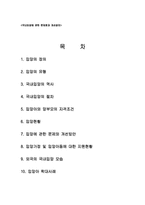 국내입양에 관한 문제점과 개선방안-1