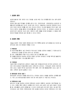 국내입양에 관한 문제점과 개선방안-2