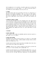 국내입양에 관한 문제점과 개선방안-5