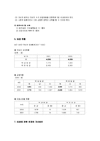 국내입양에 관한 문제점과 개선방안-7