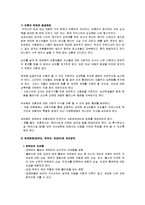 국내입양에 관한 문제점과 개선방안-8