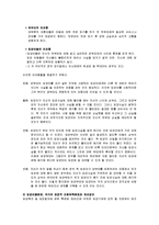 국내입양에 관한 문제점과 개선방안-9