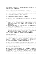 국내입양에 관한 문제점과 개선방안-11