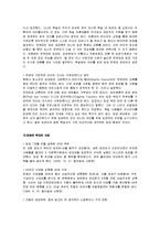 국내입양에 관한 문제점과 개선방안-19