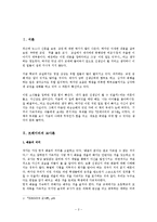 파울로 프레이리의 ‘기꺼이 가르치려는 이들에게 보내는 편지’를 읽고 전체내용 요약(진정한 교사의 자질과 모습)-2