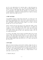 파울로 프레이리의 ‘기꺼이 가르치려는 이들에게 보내는 편지’를 읽고 전체내용 요약(진정한 교사의 자질과 모습)-3