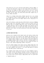 파울로 프레이리의 ‘기꺼이 가르치려는 이들에게 보내는 편지’를 읽고 전체내용 요약(진정한 교사의 자질과 모습)-4