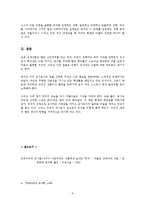 파울로 프레이리의 ‘기꺼이 가르치려는 이들에게 보내는 편지’를 읽고 전체내용 요약(진정한 교사의 자질과 모습)-5