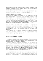 세계의정치와경제2공통)2008년이후유럽여러나라에서발생한경제위기가유럽연합미래에미칠영향0k-5