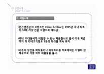 클린앤클리어(Clean&Clear) 경영전략-4