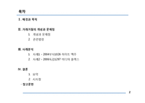 [산업조직론] 거래거절-2