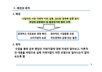 [산업조직론] 거래거절-3