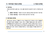 [산업조직론] 거래거절-4