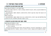 [산업조직론] 거래거절-5