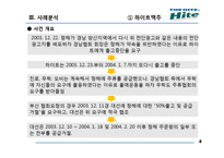 [산업조직론] 거래거절-8