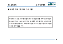 [산업조직론] 거래거절-9