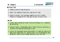 [산업조직론] 거래거절-13