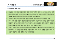 [산업조직론] 거래거절-18