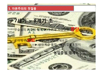 화폐스캔들 레포트-4