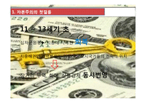 화폐스캔들 레포트-5