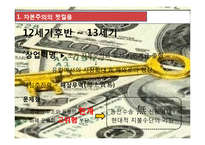 화폐스캔들 레포트-6