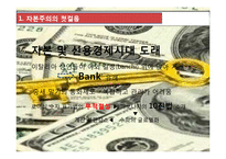 화폐스캔들 레포트-7