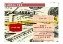 화폐스캔들 레포트-8
