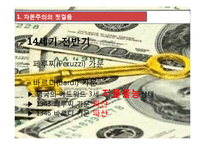화폐스캔들 레포트-9