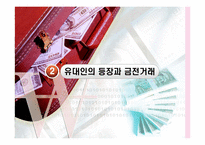화폐스캔들 레포트-10
