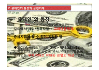 화폐스캔들 레포트-11
