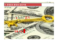 화폐스캔들 레포트-12