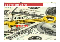 화폐스캔들 레포트-13