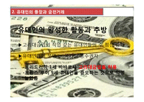 화폐스캔들 레포트-14
