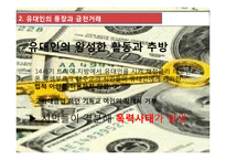 화폐스캔들 레포트-15