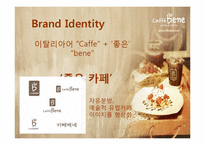 카페베네 마케팅 분석-5