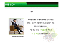 [마케팅조사] 컨디션 헛개수의 국민 음료 도약-5