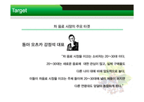 [마케팅조사] 컨디션 헛개수의 국민 음료 도약-9