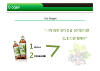 [마케팅조사] 컨디션 헛개수의 국민 음료 도약-19