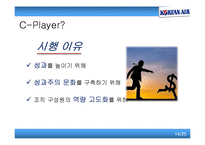 [인사관리] 인적자원관리의 특성 -대한항공을 중심으로-14