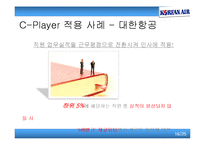 [인사관리] 인적자원관리의 특성 -대한항공을 중심으로-16