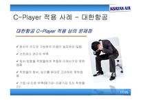 [인사관리] 인적자원관리의 특성 -대한항공을 중심으로-17